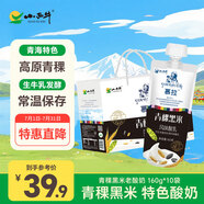 小西牛 青藏奶源慕拉酸奶青稞黑米口味160g*10袋整箱