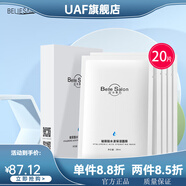 貝爾思力【官方】貝爾思力 玻尿酸水漾保濕面膜補(bǔ)水保濕蠶絲面膜 玻尿酸面膜20片