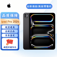 全新港版/美版零售機非二手Apple iPad Pro 2024 蘋果平板電腦 11英寸 黑色（贈送殼膜）WLAN版 256G（港版 贈送轉(zhuǎn)接頭） 未拆封未使用