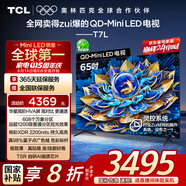 TCL電視 65T7L 65英寸 QD-Mini LED 華星高階HVA屏 萬象分區(qū) 絢彩XDR2200nits 超薄 國家補貼20% T7K