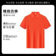 曇蓓漫清華大學(xué)t恤衫清華紫POLO衫T恤教師幼兒園教育機(jī)構(gòu)樂(lè)遠(yuǎn)工作服 B- A【精梳仿棉】-愛(ài)馬仕橙 3XL