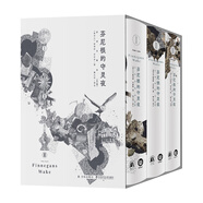芬尼根的守靈夜（精裝三冊(cè)）全譯注釋本 喬伊斯巔峰巨作 20世紀(jì)難以逾越的經(jīng)典 41856條注釋 一部神秘的“黑夜之書(shū)” 與“白晝之書(shū)”《尤利西斯》并肩的世界文學(xué)經(jīng)典