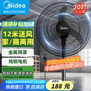 美的（Midea）工業(yè)電風扇立式大風扇強力金屬扇辦公室交流定頻風扇大功率工廠20吋大頭扇車間商用牛角扇 FSA45RA