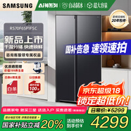 三星（SAMSUNG）AI神25年新品家用電冰箱655升雙開(kāi)門(mén)大容量一級能效風(fēng)冷無(wú)霜干濕分儲國家補貼RS70F65P1FSC黑 浩瀚黑