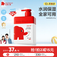 紅色小象全家潤膚乳400g兒童身體乳液油寶寶面霜嬰兒護(hù)膚保濕補(bǔ)水防干紅