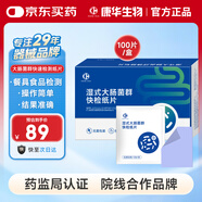 康華生物濕式大腸菌群快速檢測(cè)紙片環(huán)境水質(zhì)餐飲餐具食品細(xì)菌大腸桿菌試紙