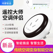 華為智選鴻蒙智選 遙控大師插頭智能插排16A多功能網(wǎng)關(guān)手機(jī)WiFi遠(yuǎn)程控制遙控開關(guān)紅外電量統(tǒng)計(jì)家用 遙控空調(diào)大師（一只裝）