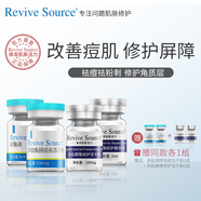 Revive Source多肽修護凍干粉紅血絲角質(zhì)層屏障修護敏感肌護膚品寡肽凍干粉 屏障修護凍干粉*1+祛痘凍干粉*1