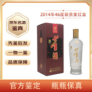 董酒【名酒鑒真】貴州董酒 董香型白酒 年份老酒收藏送禮 2014年 500mL 1瓶 46度新貴董