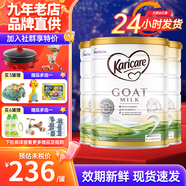 可瑞康（karicare）羊奶粉澳洲新西蘭進(jìn)口山羊奶嬰幼兒奶粉900g 2段三罐6-12個(gè)月 26年7月到期