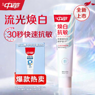 中華煥白牙膏30秒快速抗敏修護牙釉質(zhì)亮白牙齒去牙漬茉莉白茶味120g