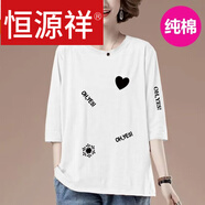 恒源祥純棉T恤女士夏季七分袖新款韓版洋氣寬松遮肉時(shí)尚百搭上衣體恤衫 白色 雪花愛(ài)心 M 建議100斤以?xún)?nèi)