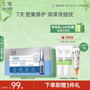 玉澤（Dr.Yu）臻安潤澤修護安瓶精華液1.5mlx7（保濕舒緩）