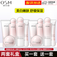 OSM歐詩漫護(hù)膚品套裝女潔水乳霜禮盒美白淡斑舒緩保濕嫩膚化妝品全套 兩套【逐光禮盒】：潔水乳霜精華