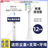 愛彼此（ABS）原裝適配ABS電動牙刷頭寶藍色卡爾森通用新款ST072/T11 12支 白色清潔型裝