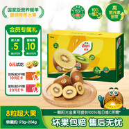 佳沛（zespri）新西蘭   陽光金奇異果 8個裝 超大果單果重約173-204g 獼猴桃