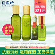 三生花百雀羚三生花玲瓏玉潤水乳套裝女補(bǔ)水保濕滋潤清爽控油護(hù)膚品學(xué)生 老款（水+乳+精華液+眼部精華）