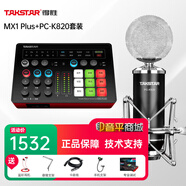 得勝（TAKSTAR） MX1 Plus聲卡手機(jī)直播設(shè)備套裝全民家庭ktv唱歌錄音麥克風(fēng)外置聲卡電腦 套餐七：得勝PC-K820銀色麥克風(fēng)套裝