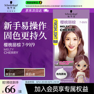 施華蔻（Schwarzkopf）斐絲麗泡泡染發(fā)乳7-99/9櫻桃麗棕 染發(fā)膏自己染染發(fā)泡泡潮流彩染