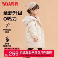 鴨鴨兒童羽絨服2023新款女童寶寶洋氣中長款加厚保暖小童裝冬季外套YD 米白色 90cm