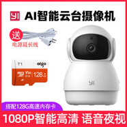 小蟻智能攝像機(jī)1080P云臺(tái)版高清夜視全景360度旋轉(zhuǎn)家用監(jiān)控?cái)z像頭 小蟻太空人(白色)+128G內(nèi)存卡