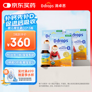 Ddrops滴卓思 新生嬰幼兒童營(yíng)養(yǎng)維生素D3滴劑vd3 初生0-1歲 【3瓶裝】