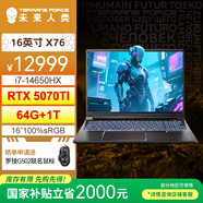 未來人類（Terrans Force）X76 酷睿i7HX 16英寸設(shè)計AI編程電競游戲本筆記本電腦(i7-14650HX 64G 1T RTX5070Ti 2.5K240Hz )