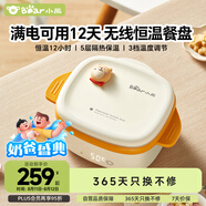 小熊（Bear）寶寶恒溫充電輔食碗 兒童餐具防摔防燙吸盤碗 恒溫餐盤BWW-B40Y5