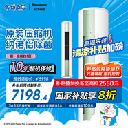 松下空調凈悅星 3匹新一級能效省電適用29-45㎡ 變頻冷暖圓柱空調柜機國家補貼 原裝壓縮機ZY72F310G