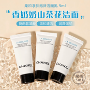 香奈兒（Chanel）山茶花洗面奶小樣5mlx3 凈膚泡沫溫和清潔三合一氨基 香奈兒山茶花潔面5ml