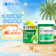 曼秀雷敦 復(fù)方薄荷腦軟膏85g蚊蟲叮咬皮膚瘙癢止癢消腫曬傷輕度燒燙傷鼻塞提神醒腦清涼油暈車頭暈甲流流感