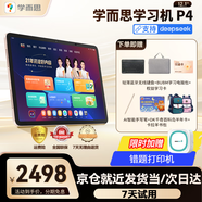 學(xué)而思學(xué)習機P4 S4 T4 pro2025重磅新品護眼大屏全新一代新課標全學(xué)段小初高幼小啟蒙校內同步九章大模型 P4學(xué)習機12.1寸6+128G