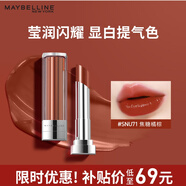 美寶蓮小燈管口紅縱情耀系列 滋潤顯白 SNU71焦糖橘棕3g 生日禮物女