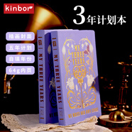 kinbor三年計劃本A5自填式年月日計劃手帳本416頁(yè)日記本筆記本子精美燙金本子日程本工作學(xué)習用品DT53589