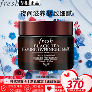 馥蕾詩（Fresh）紅茶玫瑰水塑顏護膚大豆?jié)嵜婧诎坠廾婺て呦η槿斯?jié)生日禮物 紅茶睡眠面膜【黑罐】100ml