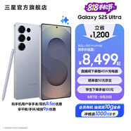 三星（SAMSUNG）Galaxy S25 Ultra 超擬人AI助理 2億像素主攝 超視覺影像 驍龍8至尊版移動(dòng)平臺(tái) AI手機(jī) 鈦銀藍(lán) 16GB+1TB 官方標(biāo)配
