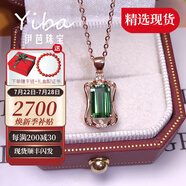 伊芭1.8克拉天然綠碧璽吊墜 18K金鑲鉆項鏈 單吊墜
