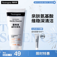 露得清氨基酸洗面奶男女溫和潔面乳150g深層清潔護(hù)膚品七夕禮物送女友