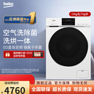 倍科（BEKO）10kg全自動(dòng)家用智能直驅變頻滾筒洗衣機洗烘一體機107301 典雅白