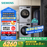 西門(mén)子（SIEMENS）iQ300洗烘套裝 10kg 智能除漬  強(qiáng)效除螨 滾筒洗衣機(jī)+10kg 熱泵烘干機(jī)  108AW+D80W 家電國(guó)家補(bǔ)貼