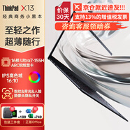 ThinkPad X1 Nano 可選X13全新尊貴旗艦高性能輕薄本商務(wù)辦公高端超薄本女生手提聯(lián)想筆記本電腦超極本ibm X13 Ultra7-155H 4G版 32G 升配 1T大固態(tài) 高色域&背光