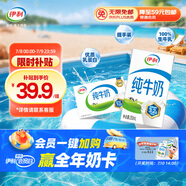 伊利 純牛奶整箱250ml*21盒 全脂牛奶 優(yōu)質乳蛋白 禮盒裝 4月底產(chǎn)