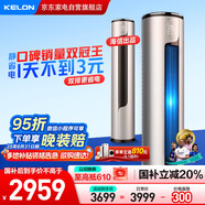 科龍（KELON）空調3匹柜機 海信出品 靜省電 新一級能效變頻立式省電雙排神機 國家補貼KFR-72LW/ME1A1(2N33)