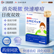 守誠堂制藥日本醫(yī)用祛痘痘貼消炎吸膿淡化遮瑕痘痘印貼隱形輕薄