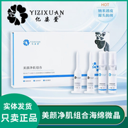 萱姿億姿宣護膚品美顏凈肌組合海綿微晶實(shí)體美容院發(fā)貨祛斑三寶四寶 美顏凈肌組合