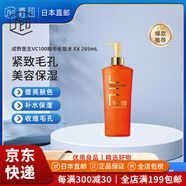 城野醫(yī)生（Dr.Ci.Labo）【JD物流 日本直郵】VC100高濃度美容收斂毛孔緊致美白保濕化妝水 VC100精華化妝水 EX 285mL