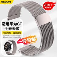 斯泰克適用于華為手表表帶Watch5/4/Watch3/GT4/5/3/2/Pro/榮耀Magic2/oppo watch4Pro/X米蘭磁吸星光色