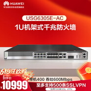 華為USG6305E-AC企業(yè)級防火墻 網(wǎng)絡(luò)安全行為管理硬件設(shè)備 機(jī)架式 交流電源 