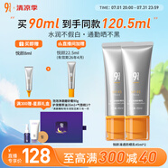 934【直播專享】悅顏清透防曬霜乳臉部隔離乳干皮45ml*2  禮物