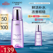自然堂凝時(shí)鮮顏冰肌水160mL(滋潤(rùn)型) 補(bǔ)水保濕淡紋 虞書(shū)欣同款 